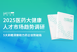 创势破局，静候春潮！万象城AWC国际重磅发布《2025医药大健康人才市场趋势调研》